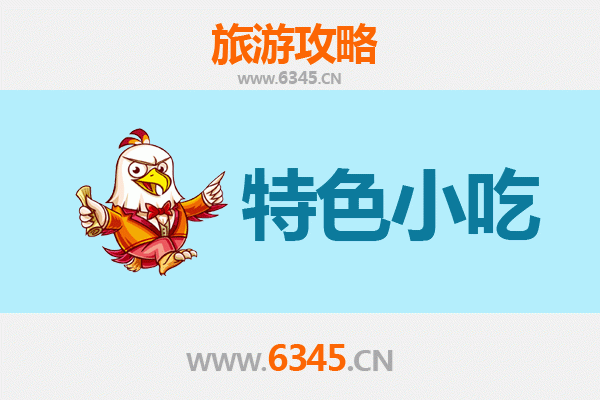 曲靖马龙特色小吃全攻略：本地人私藏的美味清单